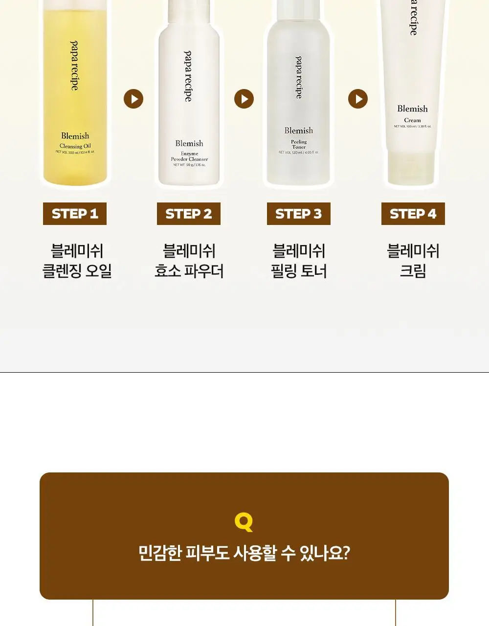 [블랙헤드 지우개] 파파레서피 블레미쉬 클렌징 오일 300ml 상세페이지 30